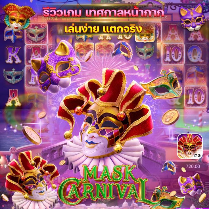 Mask Carnival